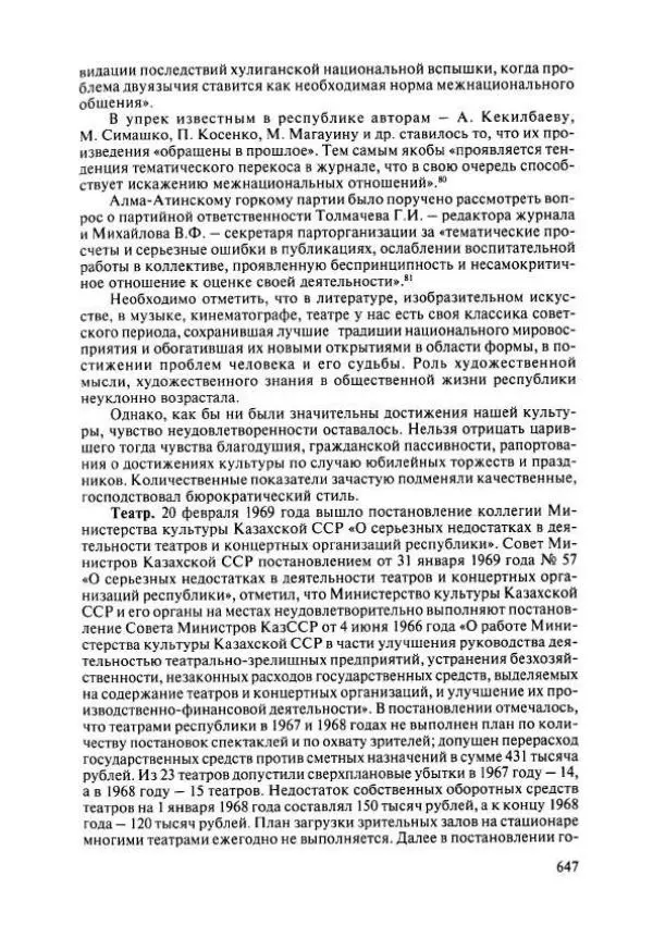  Коллектив авторов - История Казахстана (с древнейших времен до наших дней). В пяти томах. Том 4 - Страница № 653