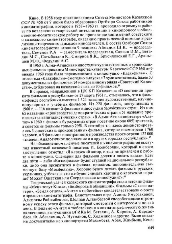  Коллектив авторов - История Казахстана (с древнейших времен до наших дней). В пяти томах. Том 4 - Страница № 655
