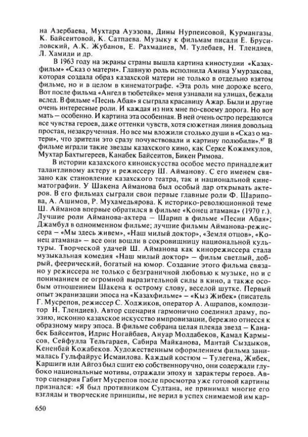  Коллектив авторов - История Казахстана (с древнейших времен до наших дней). В пяти томах. Том 4 - Страница № 656
