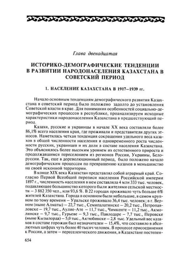 Коллектив авторов - История Казахстана (с древнейших времен до наших дней). В пяти томах. Том 4 - Страница № 660