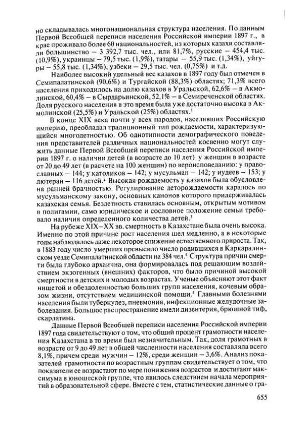  Коллектив авторов - История Казахстана (с древнейших времен до наших дней). В пяти томах. Том 4 - Страница № 661