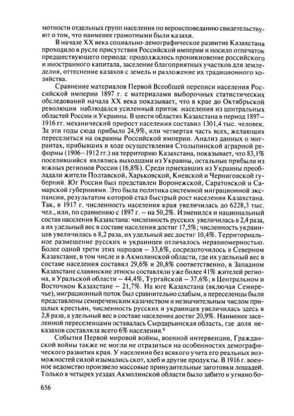  Коллектив авторов - История Казахстана (с древнейших времен до наших дней). В пяти томах. Том 4 - Страница № 662