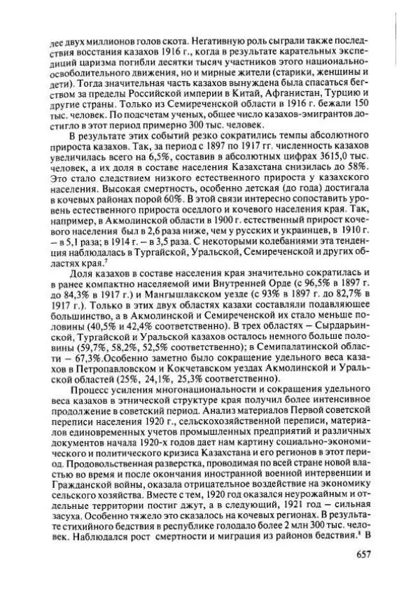  Коллектив авторов - История Казахстана (с древнейших времен до наших дней). В пяти томах. Том 4 - Страница № 663