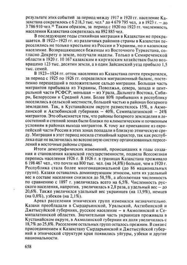  Коллектив авторов - История Казахстана (с древнейших времен до наших дней). В пяти томах. Том 4 - Страница № 664