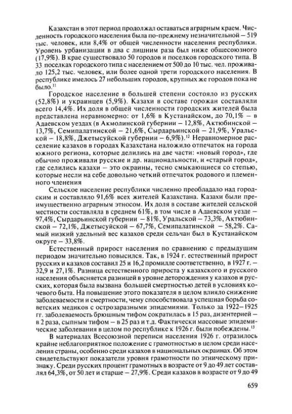  Коллектив авторов - История Казахстана (с древнейших времен до наших дней). В пяти томах. Том 4 - Страница № 665
