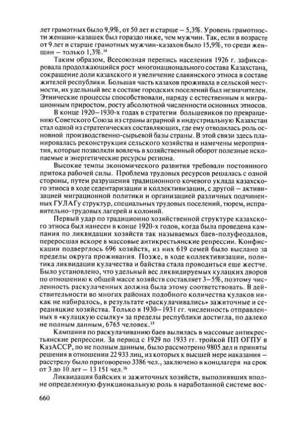  Коллектив авторов - История Казахстана (с древнейших времен до наших дней). В пяти томах. Том 4 - Страница № 666