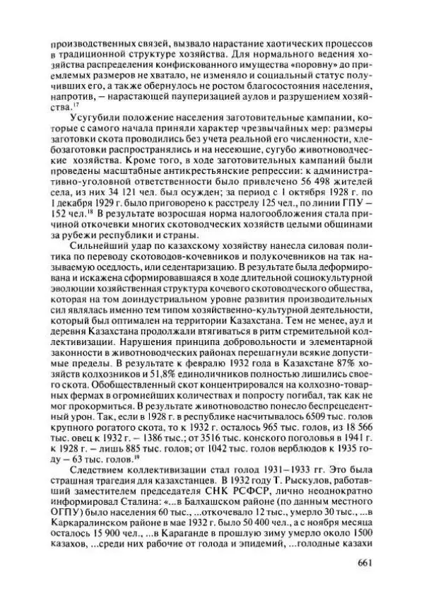  Коллектив авторов - История Казахстана (с древнейших времен до наших дней). В пяти томах. Том 4 - Страница № 667