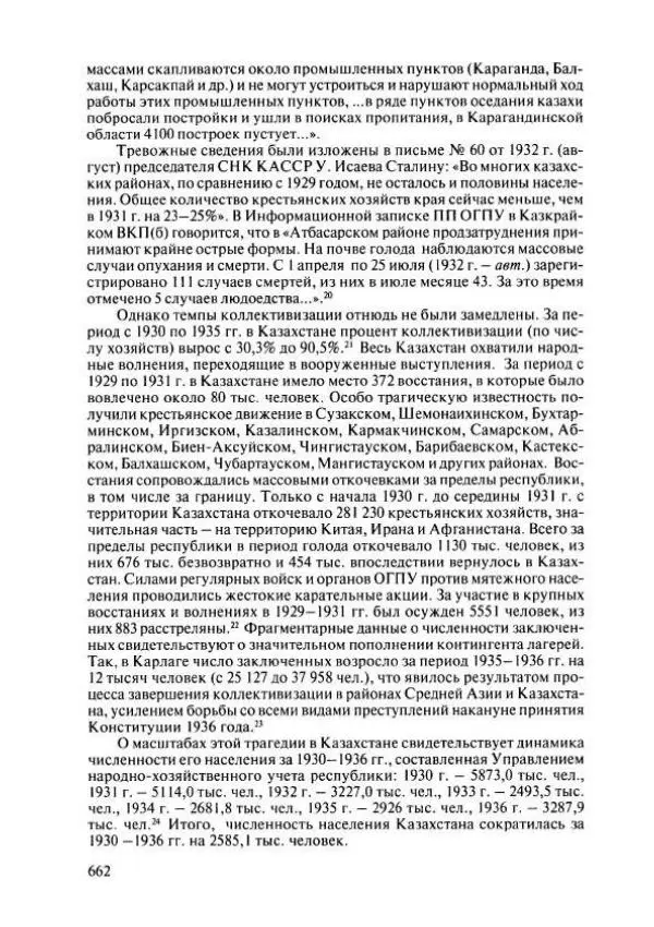 Коллектив авторов - История Казахстана (с древнейших времен до наших дней). В пяти томах. Том 4 - Страница № 668