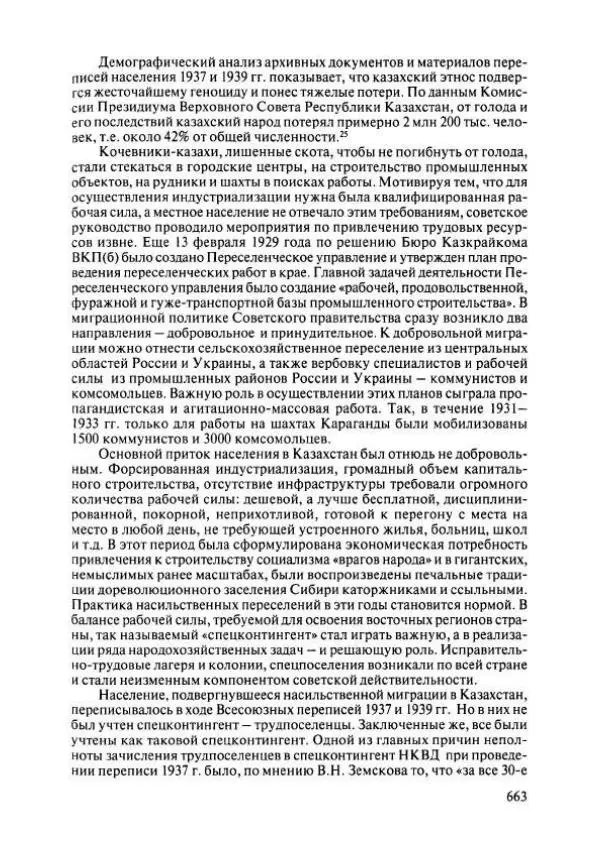  Коллектив авторов - История Казахстана (с древнейших времен до наших дней). В пяти томах. Том 4 - Страница № 669