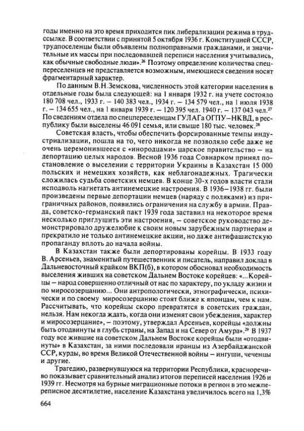  Коллектив авторов - История Казахстана (с древнейших времен до наших дней). В пяти томах. Том 4 - Страница № 670