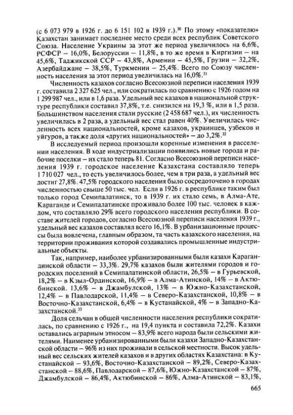  Коллектив авторов - История Казахстана (с древнейших времен до наших дней). В пяти томах. Том 4 - Страница № 671