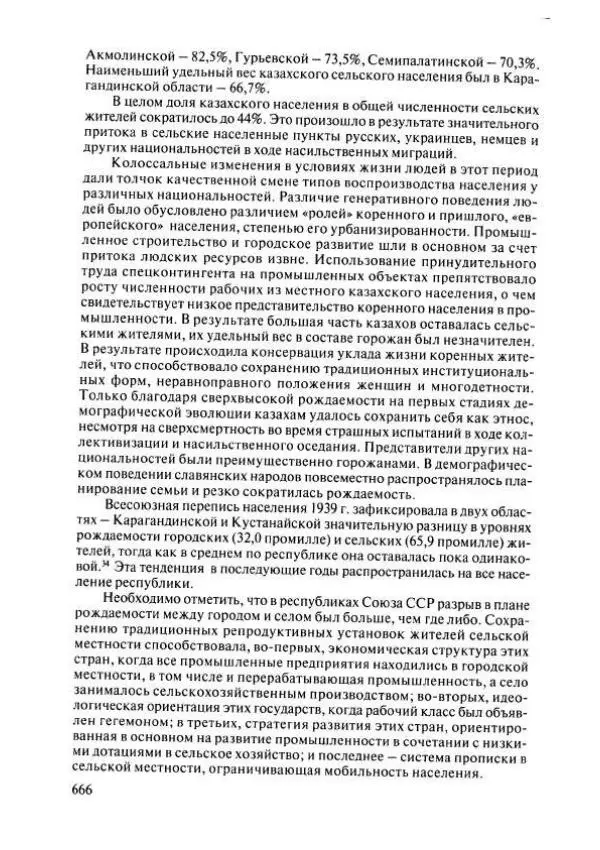  Коллектив авторов - История Казахстана (с древнейших времен до наших дней). В пяти томах. Том 4 - Страница № 672