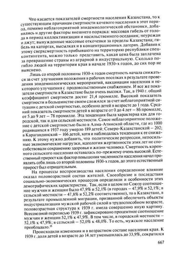  Коллектив авторов - История Казахстана (с древнейших времен до наших дней). В пяти томах. Том 4 - Страница № 673