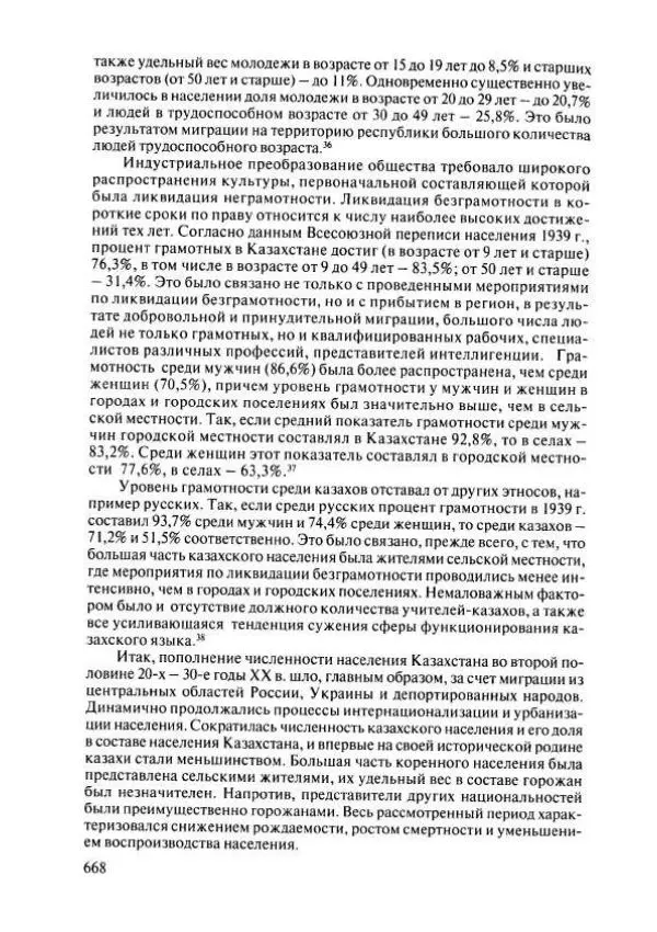 Коллектив авторов - История Казахстана (с древнейших времен до наших дней). В пяти томах. Том 4 - Страница № 674