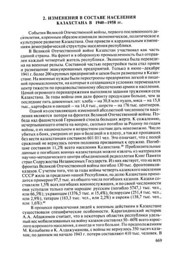 Коллектив авторов - История Казахстана (с древнейших времен до наших дней). В пяти томах. Том 4 - Страница № 675