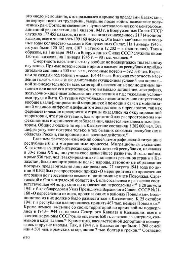  Коллектив авторов - История Казахстана (с древнейших времен до наших дней). В пяти томах. Том 4 - Страница № 676