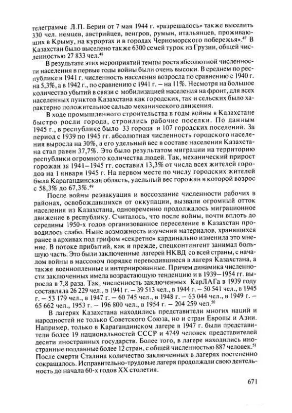  Коллектив авторов - История Казахстана (с древнейших времен до наших дней). В пяти томах. Том 4 - Страница № 677