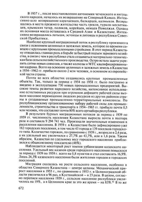  Коллектив авторов - История Казахстана (с древнейших времен до наших дней). В пяти томах. Том 4 - Страница № 678