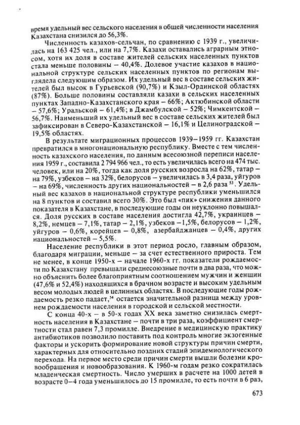  Коллектив авторов - История Казахстана (с древнейших времен до наших дней). В пяти томах. Том 4 - Страница № 679