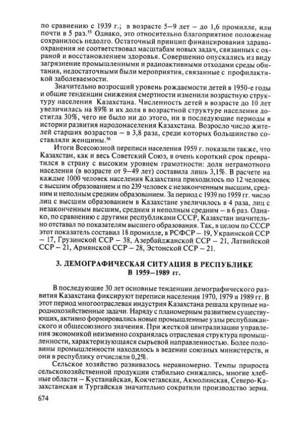  Коллектив авторов - История Казахстана (с древнейших времен до наших дней). В пяти томах. Том 4 - Страница № 680