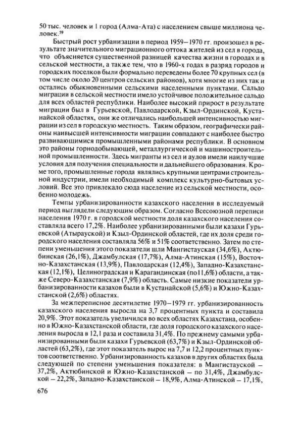  Коллектив авторов - История Казахстана (с древнейших времен до наших дней). В пяти томах. Том 4 - Страница № 682