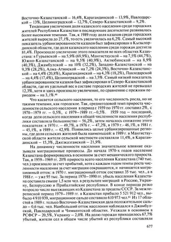 Коллектив авторов - История Казахстана (с древнейших времен до наших дней). В пяти томах. Том 4 - Страница № 683