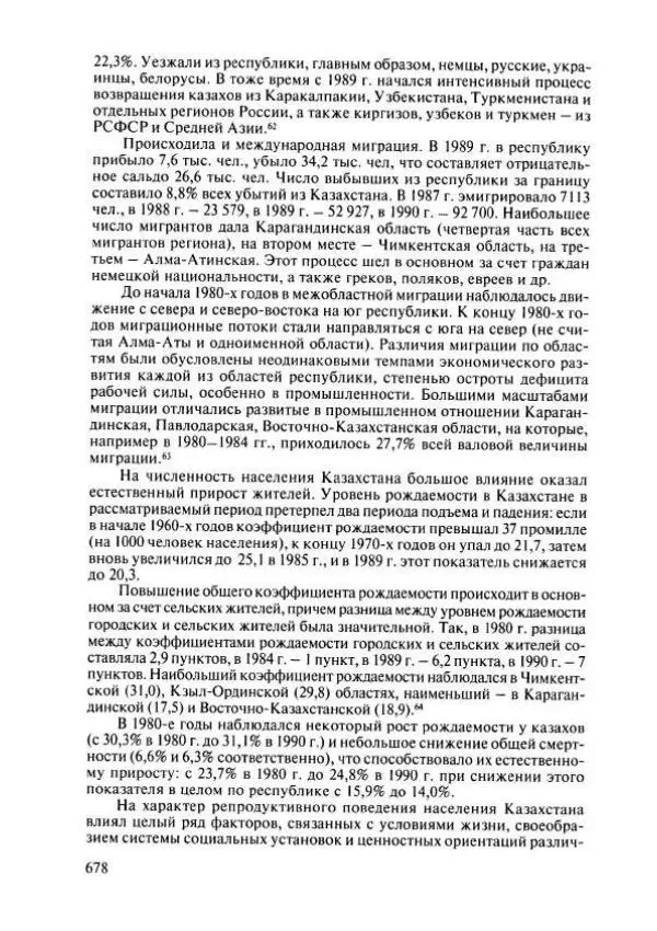  Коллектив авторов - История Казахстана (с древнейших времен до наших дней). В пяти томах. Том 4 - Страница № 684