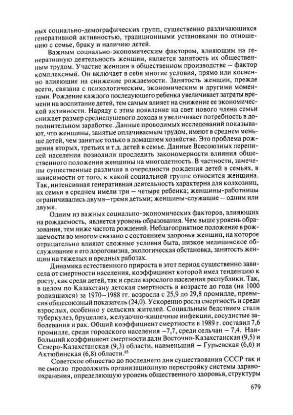  Коллектив авторов - История Казахстана (с древнейших времен до наших дней). В пяти томах. Том 4 - Страница № 685