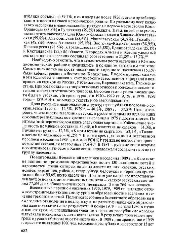  Коллектив авторов - История Казахстана (с древнейших времен до наших дней). В пяти томах. Том 4 - Страница № 688