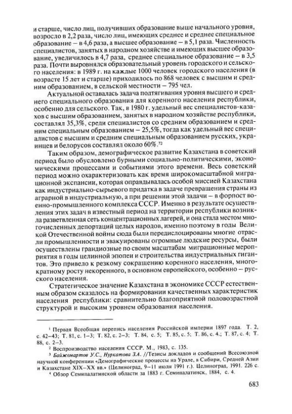  Коллектив авторов - История Казахстана (с древнейших времен до наших дней). В пяти томах. Том 4 - Страница № 689