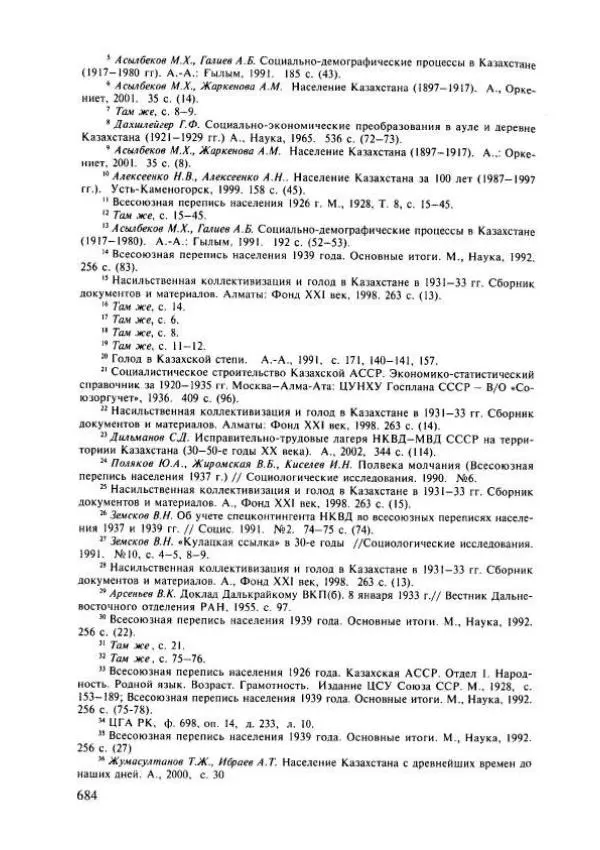  Коллектив авторов - История Казахстана (с древнейших времен до наших дней). В пяти томах. Том 4 - Страница № 690