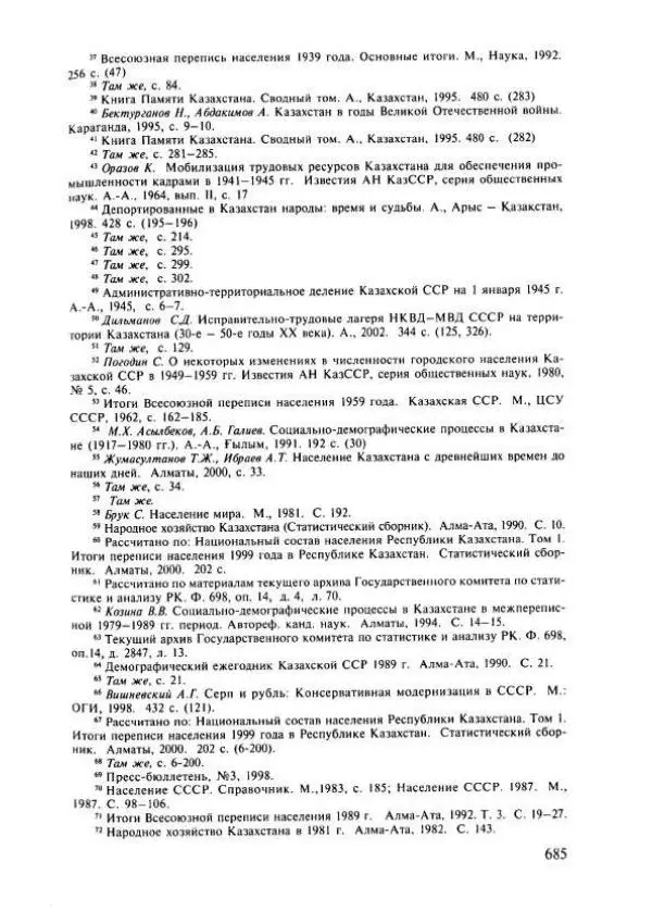  Коллектив авторов - История Казахстана (с древнейших времен до наших дней). В пяти томах. Том 4 - Страница № 691