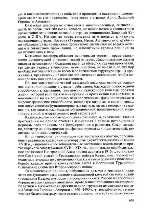  Коллектив авторов - История Казахстана (с древнейших времен до наших дней). В пяти томах. Том 4 - Страница № 693