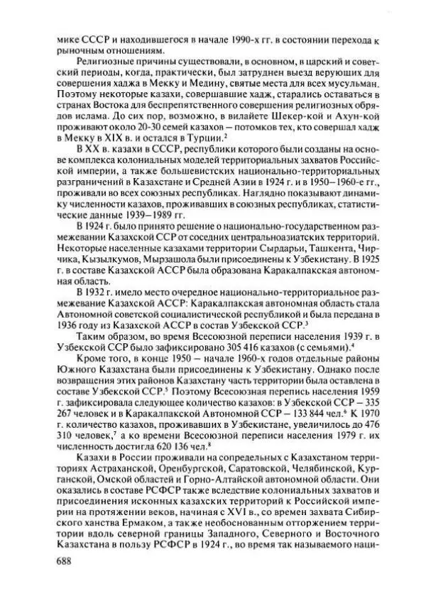  Коллектив авторов - История Казахстана (с древнейших времен до наших дней). В пяти томах. Том 4 - Страница № 694