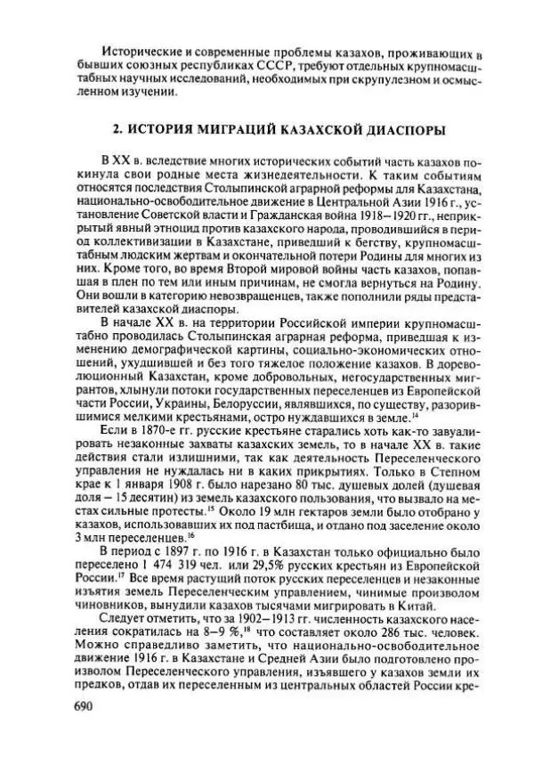  Коллектив авторов - История Казахстана (с древнейших времен до наших дней). В пяти томах. Том 4 - Страница № 696