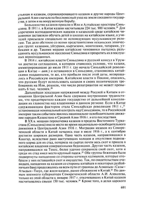  Коллектив авторов - История Казахстана (с древнейших времен до наших дней). В пяти томах. Том 4 - Страница № 697
