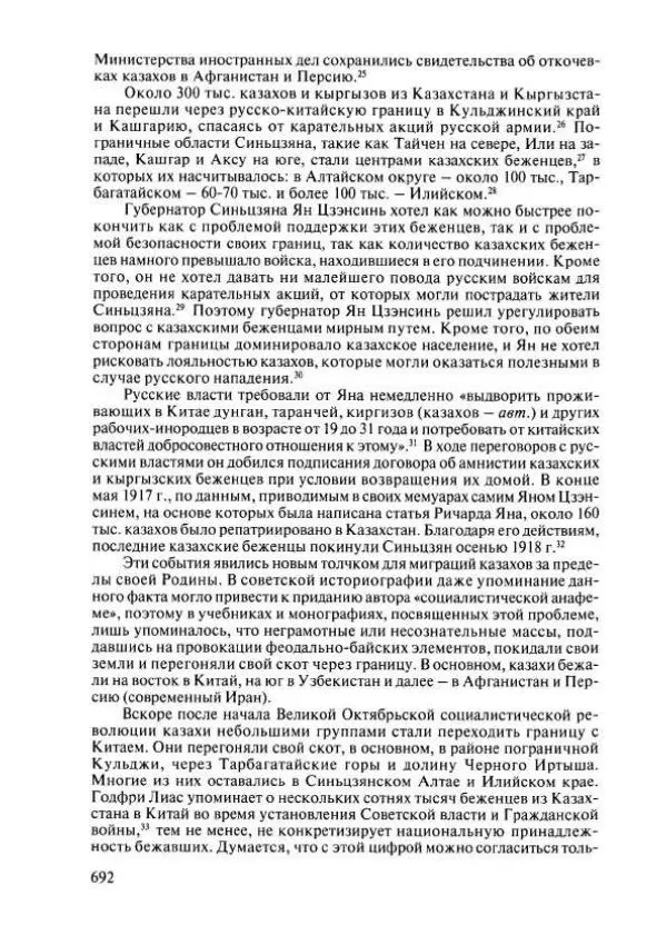  Коллектив авторов - История Казахстана (с древнейших времен до наших дней). В пяти томах. Том 4 - Страница № 698