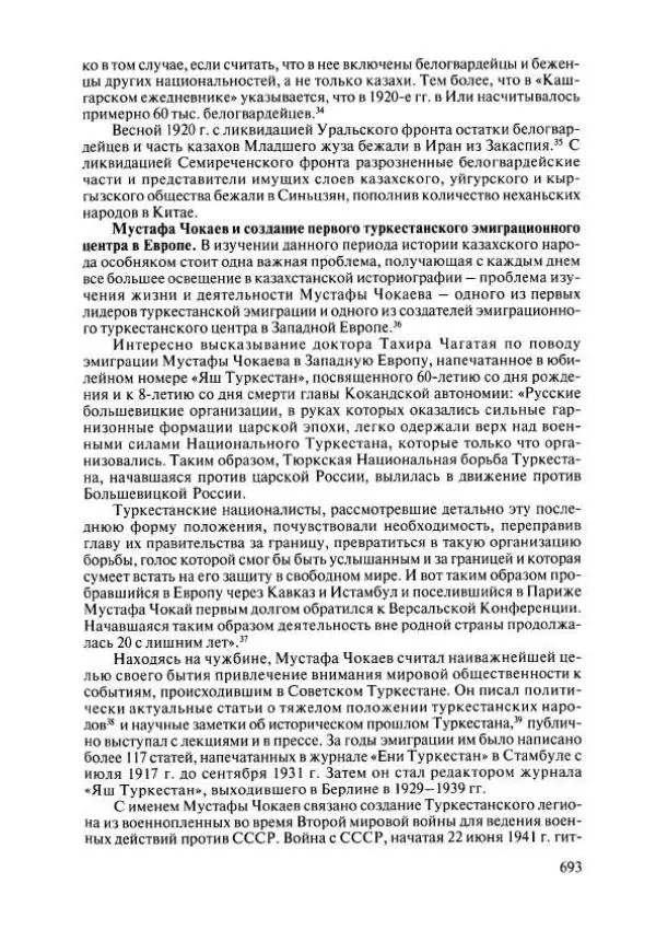  Коллектив авторов - История Казахстана (с древнейших времен до наших дней). В пяти томах. Том 4 - Страница № 699