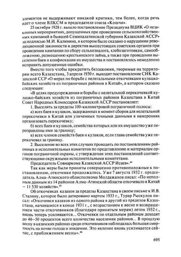  Коллектив авторов - История Казахстана (с древнейших времен до наших дней). В пяти томах. Том 4 - Страница № 701