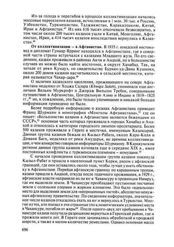  Коллектив авторов - История Казахстана (с древнейших времен до наших дней). В пяти томах. Том 4 - Страница № 702