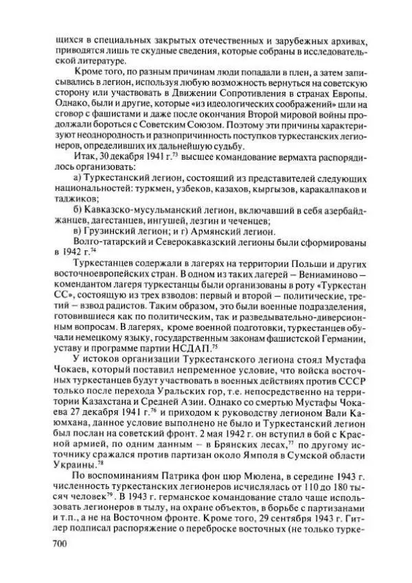  Коллектив авторов - История Казахстана (с древнейших времен до наших дней). В пяти томах. Том 4 - Страница № 706