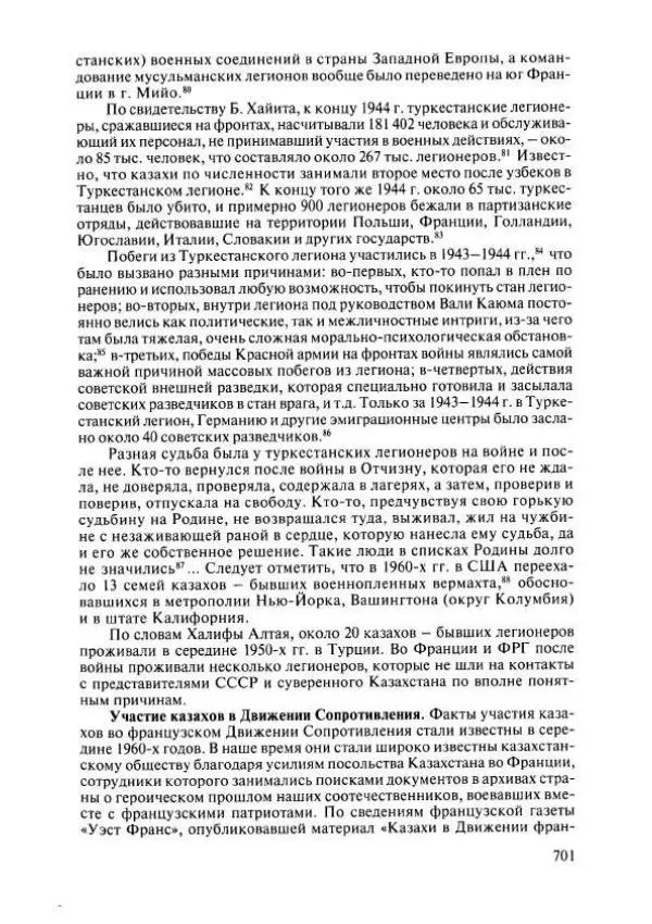  Коллектив авторов - История Казахстана (с древнейших времен до наших дней). В пяти томах. Том 4 - Страница № 707