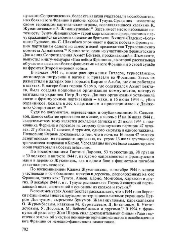  Коллектив авторов - История Казахстана (с древнейших времен до наших дней). В пяти томах. Том 4 - Страница № 708