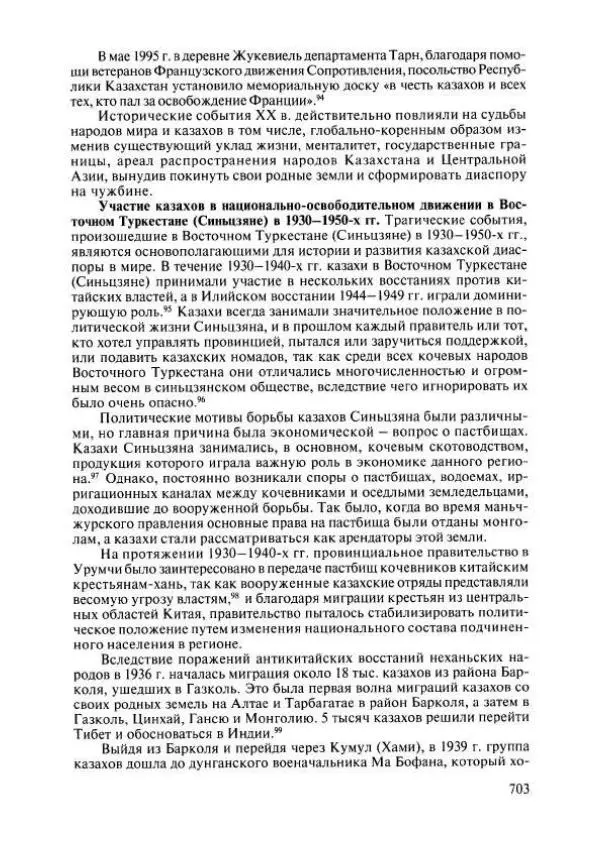  Коллектив авторов - История Казахстана (с древнейших времен до наших дней). В пяти томах. Том 4 - Страница № 709