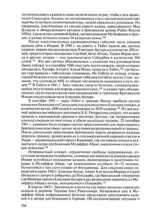  Коллектив авторов - История Казахстана (с древнейших времен до наших дней). В пяти томах. Том 4 - Страница № 710