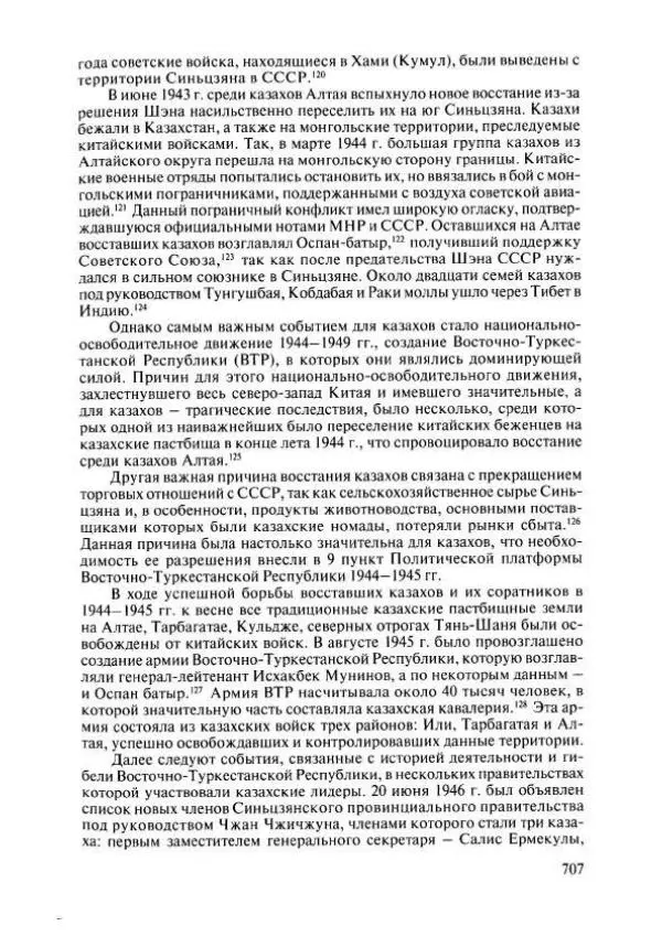  Коллектив авторов - История Казахстана (с древнейших времен до наших дней). В пяти томах. Том 4 - Страница № 713