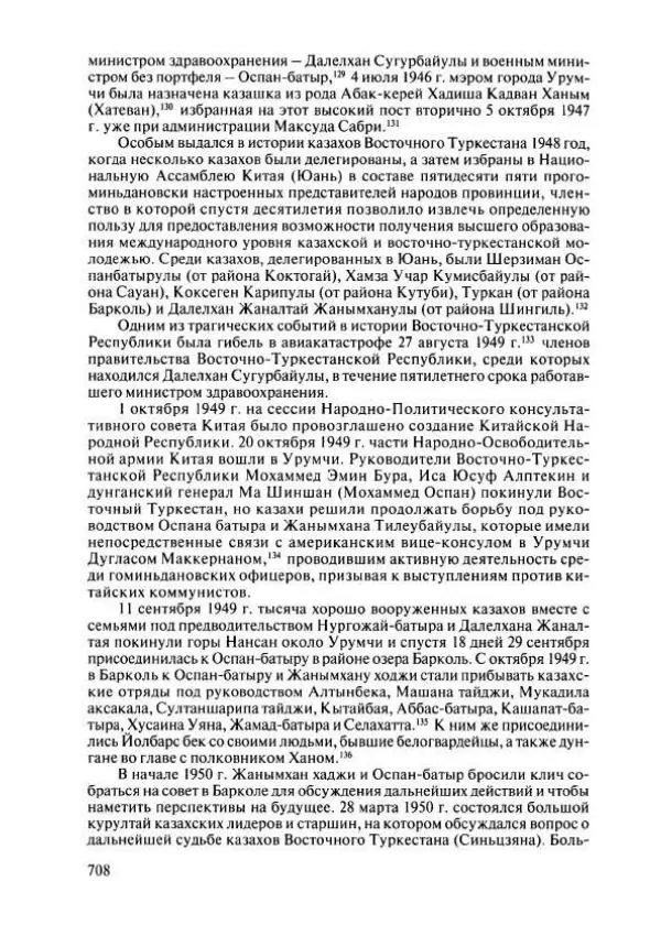  Коллектив авторов - История Казахстана (с древнейших времен до наших дней). В пяти томах. Том 4 - Страница № 714
