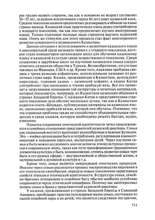  Коллектив авторов - История Казахстана (с древнейших времен до наших дней). В пяти томах. Том 4 - Страница № 717