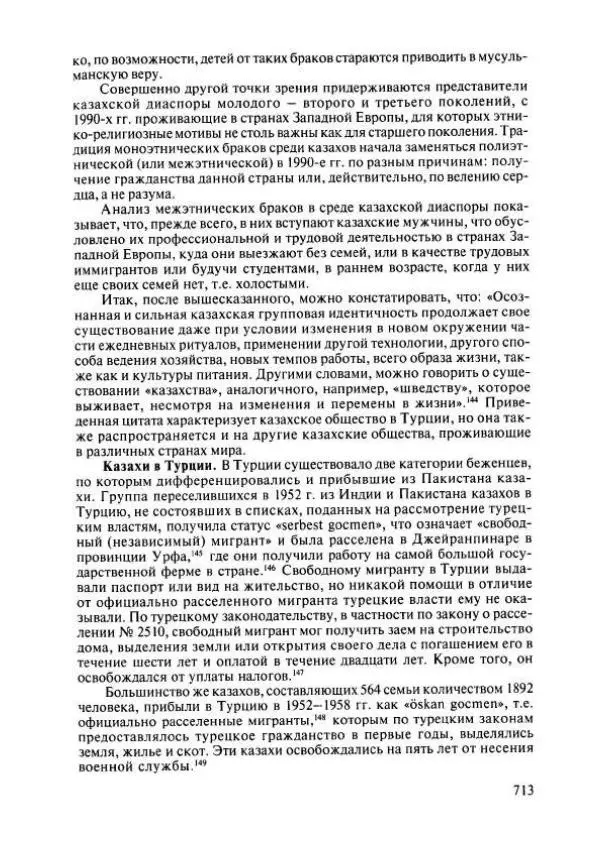  Коллектив авторов - История Казахстана (с древнейших времен до наших дней). В пяти томах. Том 4 - Страница № 719