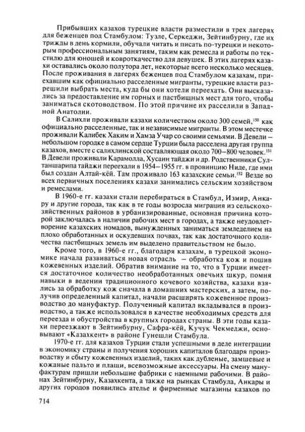  Коллектив авторов - История Казахстана (с древнейших времен до наших дней). В пяти томах. Том 4 - Страница № 720